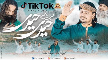 Mera Mola Haider Haider TikTok Viral AliHaqAli Rao Arsal ( Rao Brothers ) Full Manqabat 2022