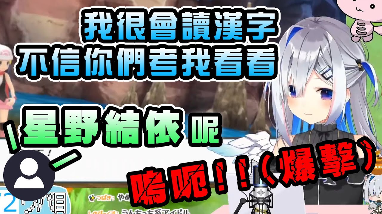 別再考天使了(ಥ◡ಥ) 想秀自己的識字量結果被嘿民惡整【天音かなた】