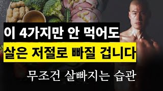 4가지만 안 먹으면 살이 저절로 빠집니다! 무조건 살 빠지는 습관 다이어트 운동 김새해 아놀드홍 인터뷰 [어서와! 간단키토는 처음이지?]