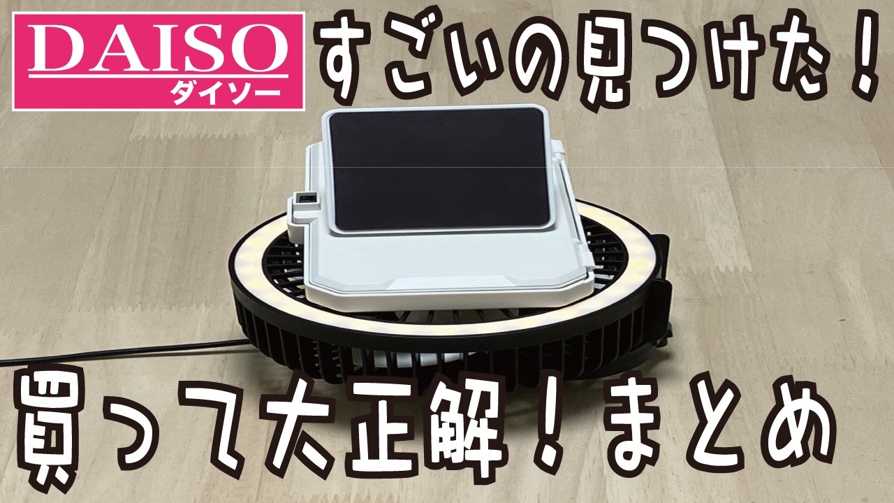 100均 まとめ売り 210点 ダイソー ¥22700分 100 Yen Shop] DAISO: 18 Must-Buy Items! Long-Time Best-Sellers