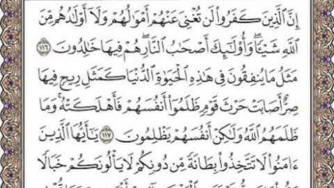♥♡{{سورة آل عمران من اية 116 الى اية 121 }}♥♡