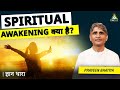 What is spiritual awakening and enlightenment  praveen bhatiya  gyan dhara