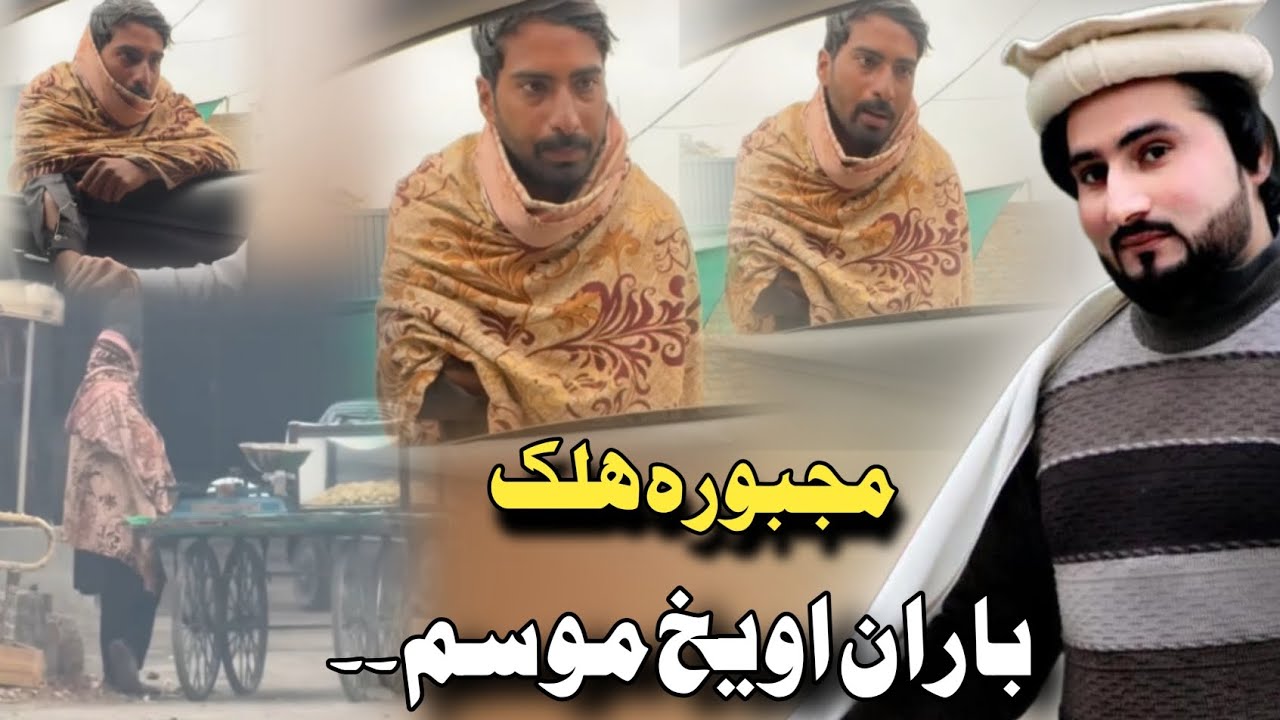 Bran Aw Yah Mosam With Amjad khan Ep # (54) باران او يخ موسم