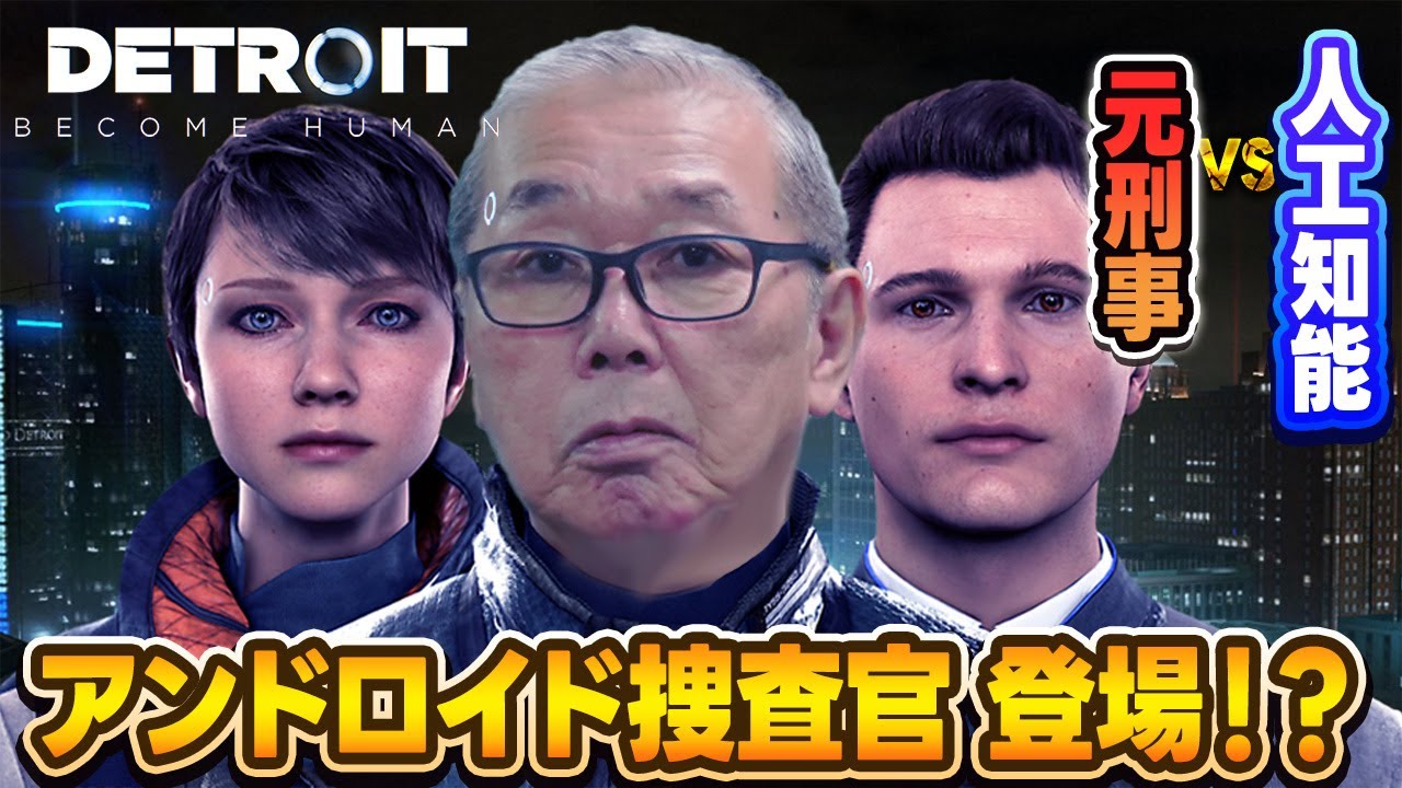 元刑事が本音で言う「この捜査、人間より正確です」【デトロイト】