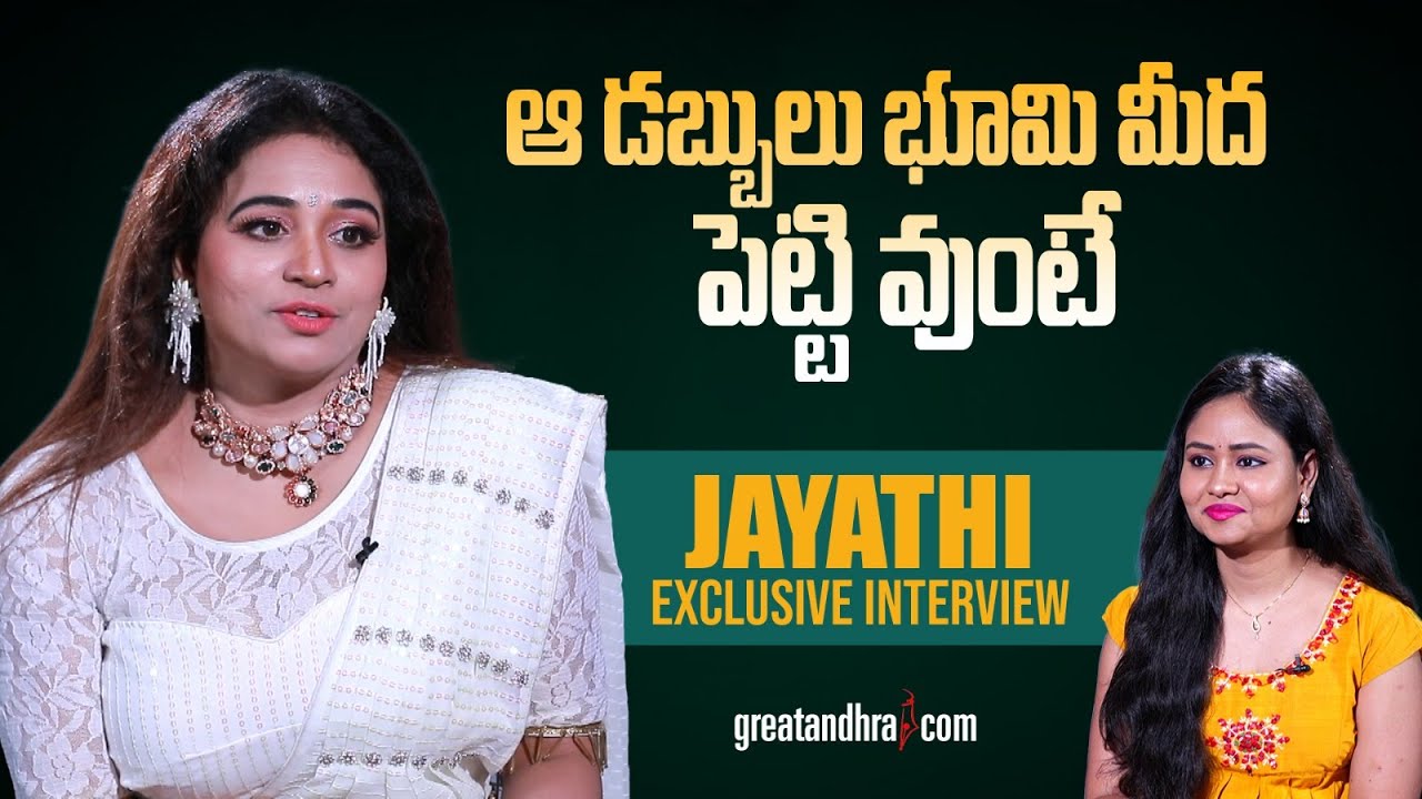 Jayathi Exclusive Interview | Naa Friendhemo Pelli | Bheems Ceciroleo | greatandhra.com