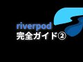Riverpod (リバーポッド) 完全ガイド #Flutter 2/4