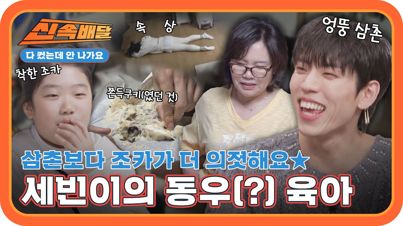 결국 좌절된 쫀득쿠키의 꿈★ 엉뚱 캥거루 동우의 육아 도전기🔥 l #다컸는데안나가요신속배달 l #다컸는데안나가요 l #MBCevery1 l EP.04