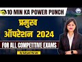   2024  important operation 2024  10 min ka power punch by kalyani maam