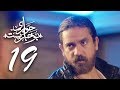 مسلسل " حوارى بوخاريست " امير كرارة الحلقة | 19 | - 7AWARY BO5AREST - Amir Karara