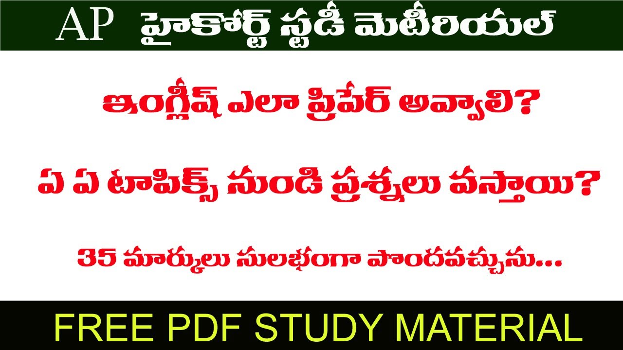 How to Prepare General English for High Court Jobs || AP  High Court Study Material