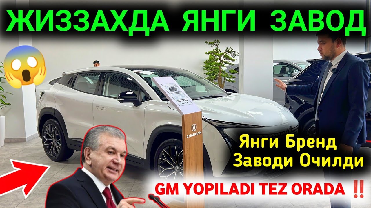 🇺🇿 ЖИЗЗАХДА ЯНГИ ЗАВОД ОЧИЛДИ 🤲 GM ТЕЗ ОРАДА ЙОПАМИЗ 🔥 YANGI BREND KELDI UZBGA ‼️ #changan #inomarka