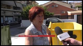 ΔΙΑΜΑΡΤΥΡΙΑ ΚΑΤΟΙΚΩΝ ΓΑΡΙΤΣΑΣ ΓΙΑ ΑΚΑΘΑΡΙΣΤΟ ΟΙΚΟΠΕΔΟ ΣΤΗΝ ΠΛΑΤΕΙΑ ΜΠΑΛΑΝΟΥ