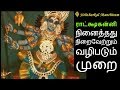 ராட்க்ஷகன்னி நினைத்தது நிறைவேற்றும் வழிபடும் முறை-iththarkal Manthiram-S...