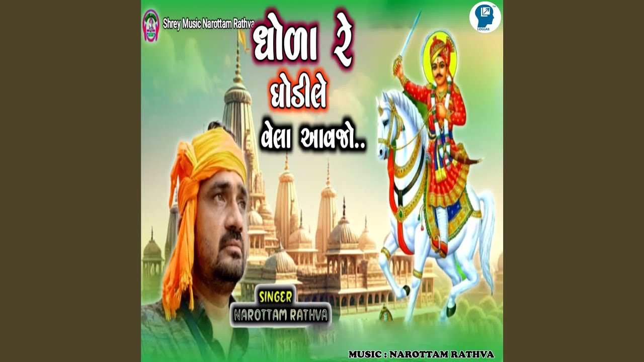 Ghoda Re Ghodile Vela Aavjo