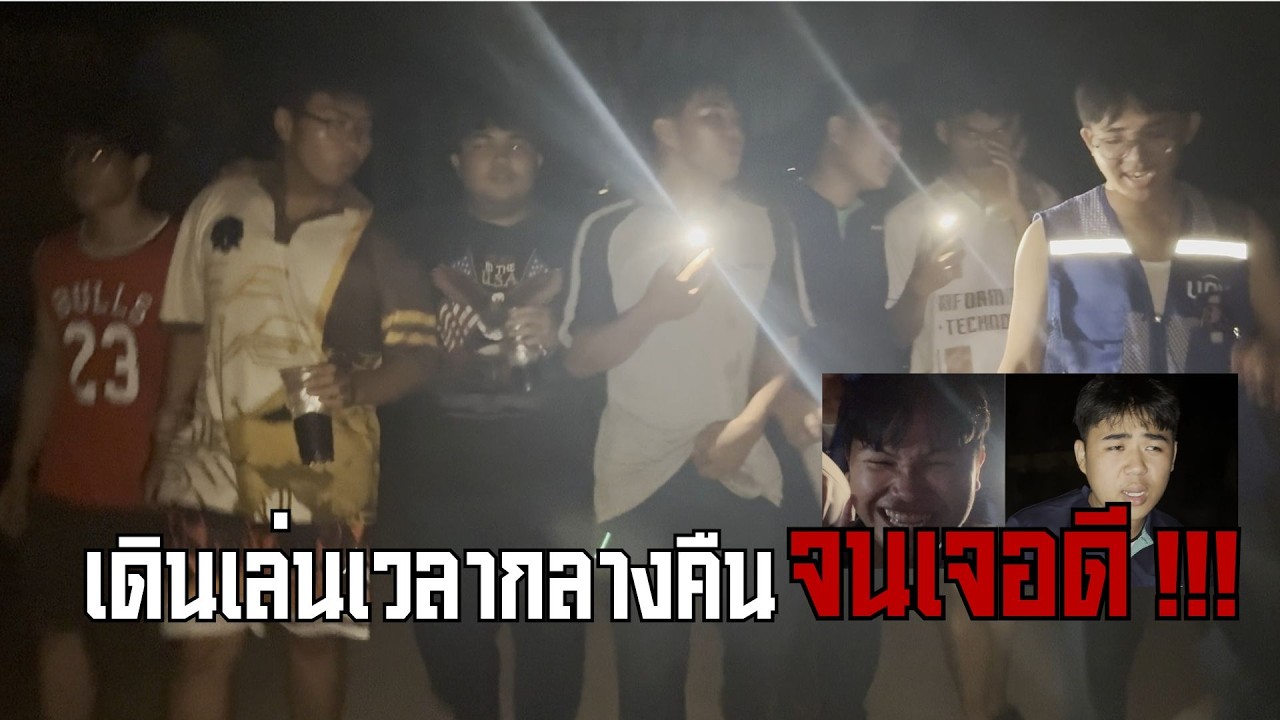 เดินเล่นเวลากลางคืนจนเจอดี!!! | ไม่มีชื่อ