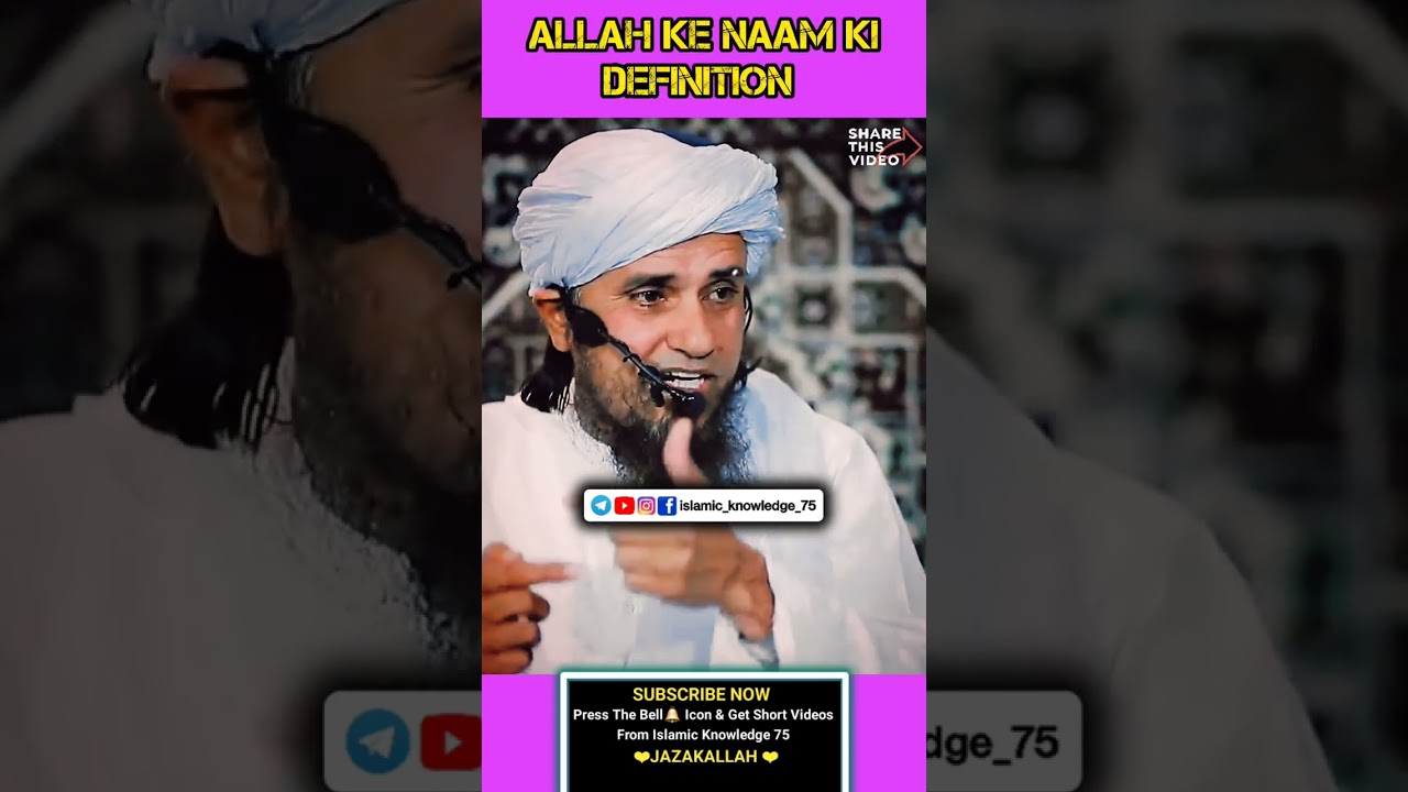 Allah Ke Naam Ki Definition 