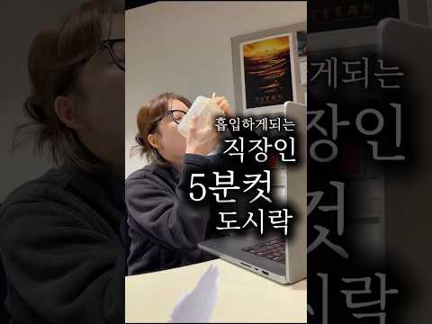 바쁜아침에 도시락은 이렇게 싸세여! thumbnail