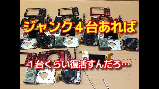 ヨンコニ】 Canon PowerShot SX710 HS のジャンク品4台から何台復活