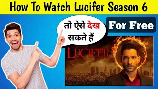 How To Watch Lucifer Season 6 || Lucifer Season 6 Kaise Dekhe | Lucifer 6 Release Time