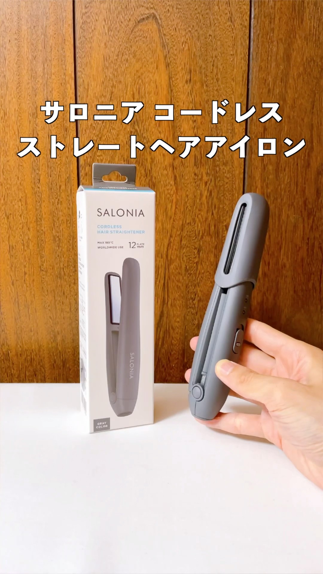 Introducing the multi-functional cordless hair straightener from