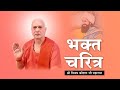 BHAGAT DHANNA JATT: SHRI VIJAY KAUSHAL JI MAHARAJ