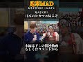 鬼すぎて茶！ #Shorts