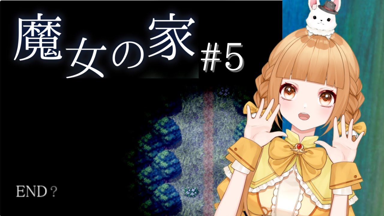 【ゲーム実況】魔女の家#5 最終話【譜三月メル/新人VTuber】