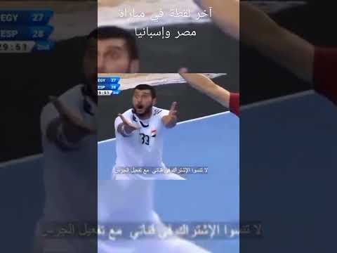 آخر لقطة من مباراة مصر وإسبانيا وتفاعل الجمهور الجزائري معها