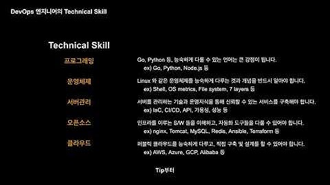 DevOps 엔지니어는 무슨 일을 하는 사람일까요? 현직 DevOps 엔지니어, AWS Hero 가 이야기하는 DevOps 엔지니어의 역할.