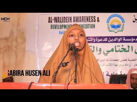 منظومة الخاقانية بصوت الأخت القارئة صابرة حسين علي