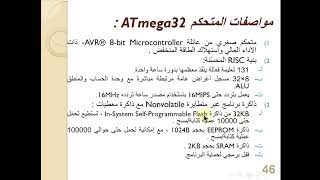 10 ATmega32 Characteristics Memories and External Interrupts