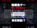 鳴潮の音ゲーが激ムズ過ぎる件ｗｗ【鳴潮】