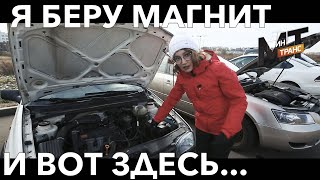 ЧТО ДЕЛАЕТ В МАШИНЕ МАГНИТ? ремонт автомобиля магнитом