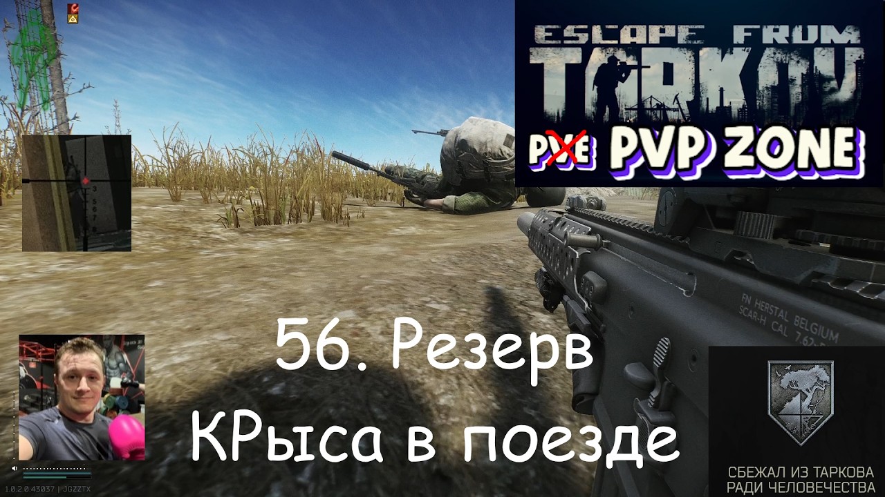 EFT / PVP / 56. Резерв. Крыса на резерве