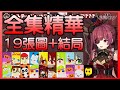 【宝鐘マリン】最後不得不迎合酸民？！金錢至上的世界【中日字幕】