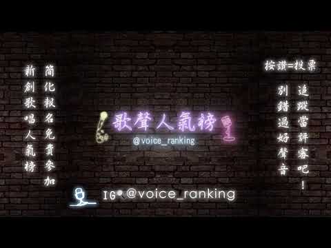 【歌聲人氣榜】前奏猜歌王＿周杰倫＿第一題