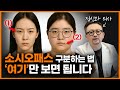 내 옆에 악마가 있을 수도 있습니다 소름 돋는 소시오패스 특징 5가지ㅣ양용준 정신과 의사 내 옆에 악마가 있을 수도 있습니다 소름 돋는 소시오패스 특징 5가지ㅣ양용준 정신과 의사