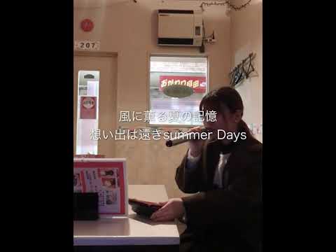 AAA 風に薫る夏の記憶 歌ってみた