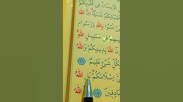 سورة الحجرات الأية 16 إلى 18 القارئ سعد الغامدي