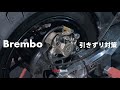 【 グロムのメンテナンス 】 ブレンボ のブレーキ引きずり対策！ JSM Brembo 2POT ステンレスパッドスプリング