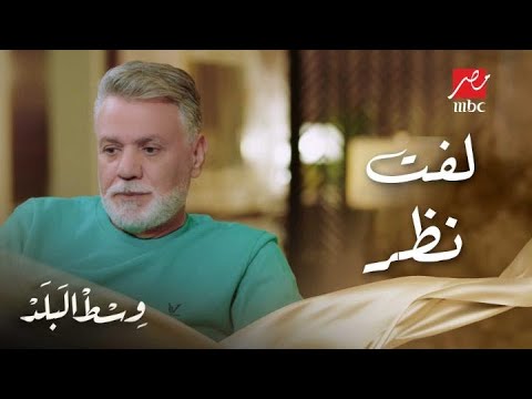 وسط البلد الحلقة 210 مختار بيلفت نظر كامل لأسرار خطيرة ممكن تكشف سر نهلة وفاروق 