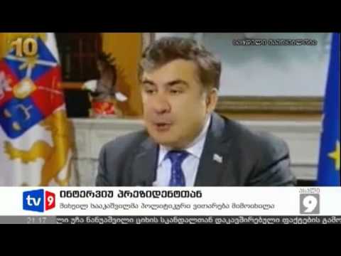 ახალი 9 | ინტერვიუ პრეზიდენტთან | 23.03.13
