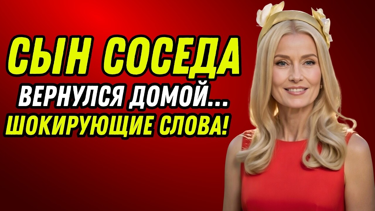 Сын моего соседа вернулся домой из колледжа… И вот что он мне рассказал!