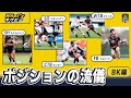 【What's ラグビー】ポジションの流儀～BK編～