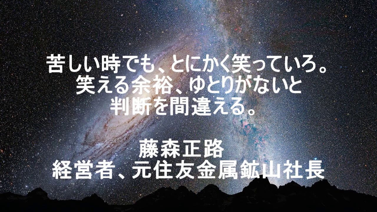 人生が辛いときに読んでほしい名言 Youtube