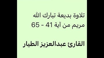 عشاء الاربعاء 21-9-1444-القارئ عبدالعزيز الطيار-عشائية بديعة تبارك الله-جامع القصير بحفر الباطن