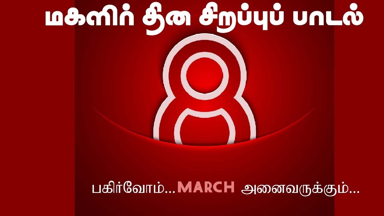 Women's Day Song in Tamil...மகளிர் தினப் பாடல்...பட்டாம் பூச்சி  அல்ல