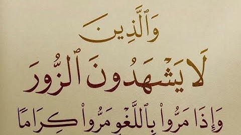 سورة الفرقان تلاوة الشيخ سامح علوش