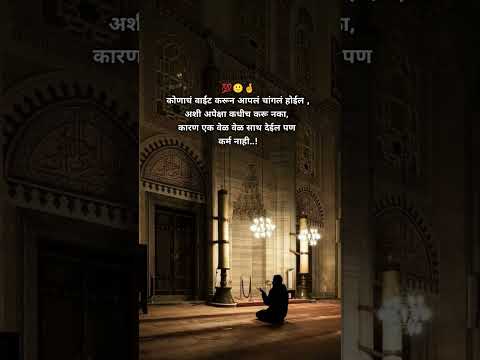 #marathi vichar #motivational video #inspiration #short video