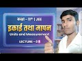 PHYSICS ll UNITS AND MEASUREMENTS [ मात्रक और मापन] LECTURE -8 ||   [ 11th + IIT/JEE ] 